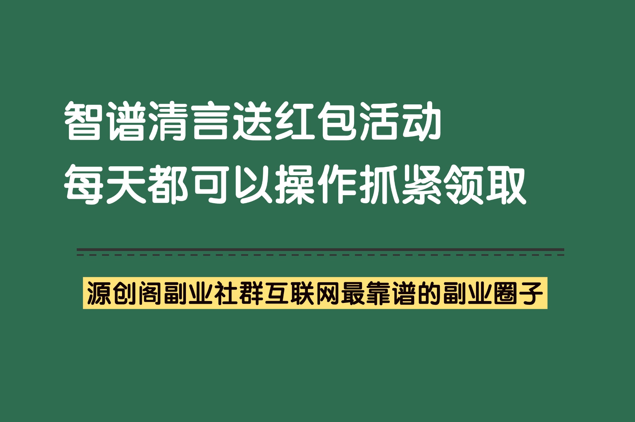 零撸网赚：花几分钟就能领新年红包，每天都有，支付宝口令领取。-源创阁副业社群