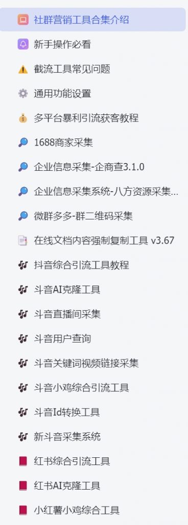 图片[1]-副业工具：全能网创工具库-互联网项目必备-源创阁副业社群