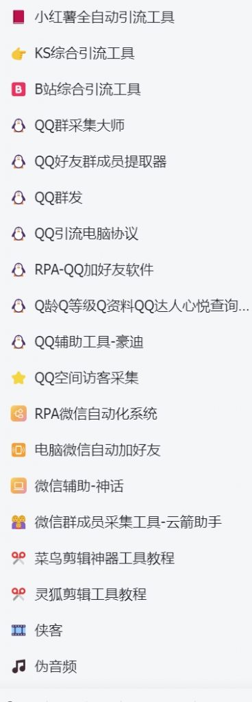 图片[2]-副业工具：全能网创工具库-互联网项目必备-源创阁副业社群